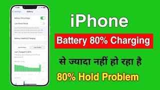 iphone 80% charging hold problem | iphone battery 80 percent se upar charge nahi ho raha hai