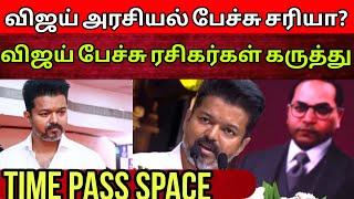 Vijay Political Speech | Fans Reaction | Time Pass Space Full Video