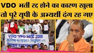 UP VDO भर्ती 2018: UPSSSC के स्कैनिंग रूम से ही OMR शीट गायब कर दीं दलालों ने | Yogi Adityanath