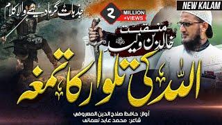 Super Hit Manqabat Hazrat Khalid Bin Waleed | Hafiz Salahuddin Al Maroofi Official | New Kalam 2021