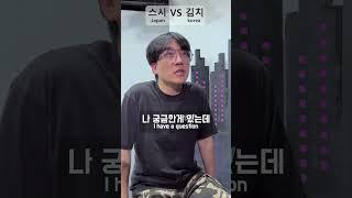 Korea Different from Japan