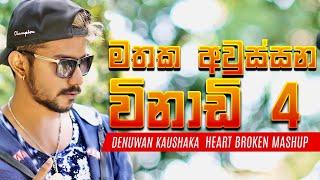 MASHUP | Denuwan Kaushaka cover song mashup , Sinhala Cover Songs