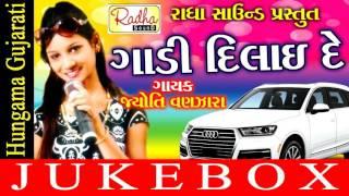 Char bangdi vadi gadi   Jyoti Vanzara   Gujarati New Songs 2016   Gadi Dilaye De