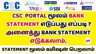 Csc New Services | CSC மூலம் BANK STATEMENT எடுப்பது எப்படி? | Net Banking தேவையில்லை | CSC Portal