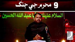9 Muharram Ji Jang I Ya Shaheed E Karbala l Dharti TV