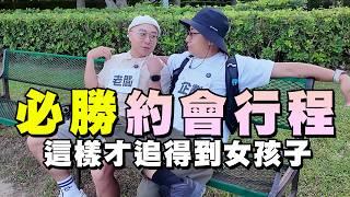 必勝約會行程！好感度瞬間暴增【吉簡旅行】讓人信心爆棚打電話開約？