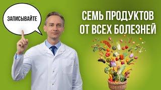 Начните правильное питание с этих семи продуктов