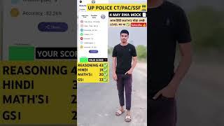 UP POLICE‍️MOCK TEST#uppoliceconstable#uppolicemocktest#upsi2025#uppolicebharti#shorts#shortfeed