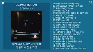 최신가요 인기차트 발라드 (2025년 6월 8차) 멜론차트 X | 최신발라드 노래모음 + KPOP 플레이리스트 | PLAYLIST