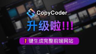 [Copycoder2.0]全面支持Cursor Agent + 自动生成登录注册功能