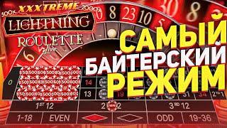 ЭТО САМЫЙ БАЙТЕРСКИЙ РЕЖИМ !!! ИКСТРИМ ЛАЙТИНГ РУЛЕТКА НА 10.000Р | +КОНКУРС ZOOMA | SPLAY