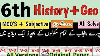 Class 6 history and Geography Paper 2024 | SBA 2nd Term 6th Class history Geography Paper 2024