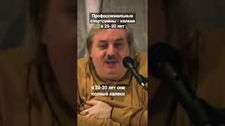 Николай Левашов. Профессиональные спортсмены - калеки в 20-30 лет