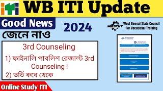 WB ITI Admission 2024 || WB ITI 3rd Counseling Result 2024 || WB ITI Counseling || Result Kobe Dibe