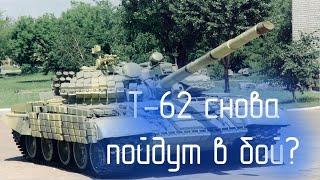 Зачем Россия снимает с консервации и готовит к модернизации сотни танков Т-62