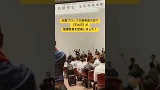 近畿ブロック青年部主張発表大会…発表の瞬間…‼︎ #東近江市 #商工会青年部 #主張発表大会