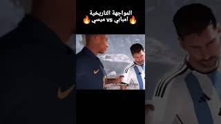 قتال امبابي وميسي  الفيديو كامل على القناة  #3arabi_football #ميسي #viral #رونالدو #مبابي