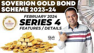 Sovereign Gold Bond Scheme 2024 | SGB Series 2023-24 Series 4 | Every Paisa Matters