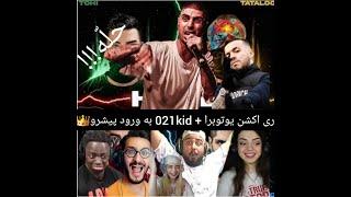 ری اکشن یوتوبرا به ورس پیشرو در ترک حله! + ری اکشن 021 kid