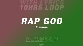 (10hrs loop with lyrics) Rap God - Eminem Lyrics