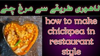 Restaurant style murg chany| how to make murg chany in lahori style| by Fiza farrukh