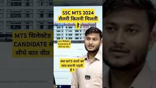 SSC MTS 2024 Salary / SSC MTS 2024 JOB PROFILE #SSC #sscmtssyllabus