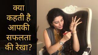 Learn how to Read Success Line on your Palm | Dr. Jai Madaan