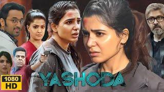 Yashoda Full Movie Hindi Dubbed 2024 | Samantha, Varalaxmi S, Unni Mukundan