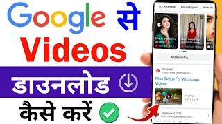 google chrome se koi bhi video kaise download karen | how to download video from google chrome