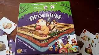 Игра Проныры