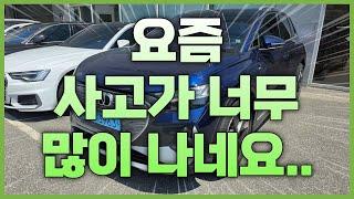 요즘 사고가 너무 많습니다.