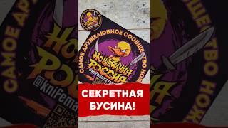 ТЫ НЕ СМОЖЕШЬ ЕЁ КУПИТЬ! (Пока не вступишь в наш самый дружелюбный ножеманский чат!)