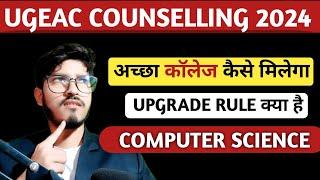 BIHAR UGEAC 2024 | Counselling Process  |Upgradation Rule क्या है| Choise कैसे करें 