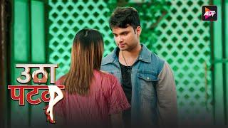 भाभी Gown  में एक दम चाँदनी  जैसी लग रही थी  Utha Patak Season 1 | Utha Patak – Jawaani Ke Jhatke