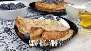 АЖУРНЫЕ блинчики на молоке | Открываем секрет, как приготовить блины с дырочками |