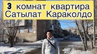 3 комнат квартира сатылат баасы 48000$ Каракол шаарында тел.0502178283