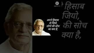 GULZAR QUOTES IN HINDI | WONDERFUL QUOTE ON LIFE BY THE GREAT GULZAAR JI | Only Hindi Quotes #1