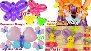 БАБОЧКА из ВОЗДУШНЫХ ШАРИКОВ 4 идеи СВОИМИ РУКАМИ Balloon Butterfly DIY mariposa con globos