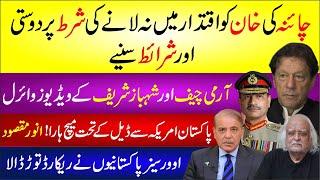 China Ki Imran Khan Ko Iqtidar Me Na Lane Ki Shart Par Dosti Bahal | Army Chief Shahbaz Sharif News