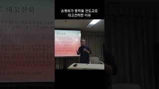 손병희가 동학을 천도교로 대고천하한 이유