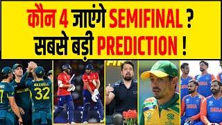 T20 WC- कौन 4 जाएंगे SEMIFINAL? POINTS TABLE- ALL TEAMS ANALYSIS