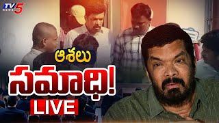 Breaking : Vijayawada CID Gives Shock to Posani Krishna Murali | YSRCP | Chandrababu | TV5 News