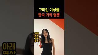 [해외감동사연] 연간 14,000명 외국인 한국 귀화 국적 취득 열풍! 그 충격적 연결 고리의 전 세계 난리 난 이유!