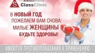 Гинекология Эс Класс Клиник Ставрополь