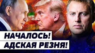 СРОЧНО! РФ ЗАХОДИТ В ИРАН?! РАСКРЫЛИ ТАЙНЫЙ ПЛАН! ЛУКАШЕНКО ПРЕДАЛ ПУТИНА! СЛИЛ КЕЛЛОГУ...| ОСЕЧКИН