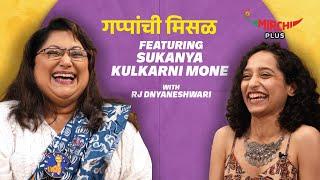 Sukanya Kulkarni Mone on Gappanchi Misal | Rj Dnyaneshwari | Mirchi Marathi