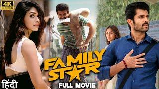 Family Star 2024 Full Movie In Hindi | Vijay Devarakonda & Mrunal Thakur New Released Movie 2024