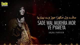 Sade Wal Mukhra Mor Ve Pyareya | Abida Parveen | Eagle Stereo | HD Video