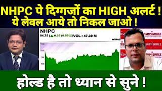 NHPC SHARE LATEST  NEWS TODAY I NHPC SHARE TARGET @S B STOCK NEWS