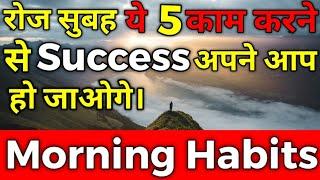 5 Morning Habits of Successful People in Hindi